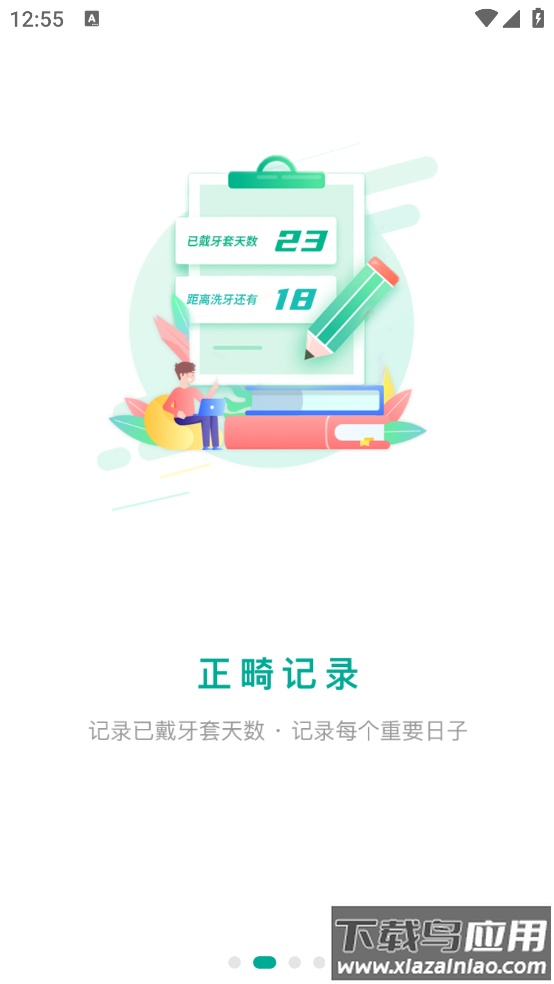 极牙矫正记录app截图2