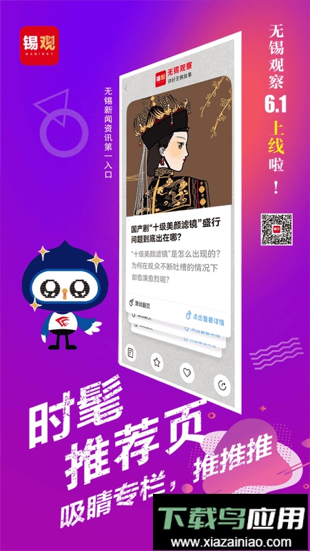 无锡观察客户端截图1