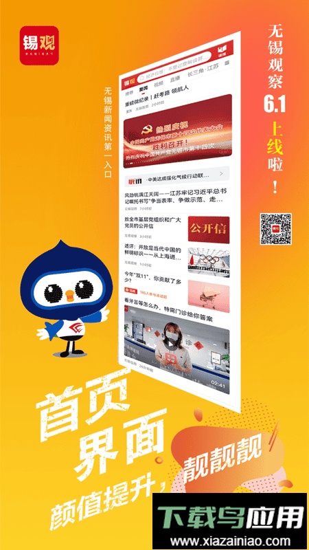 无锡观察客户端截图2