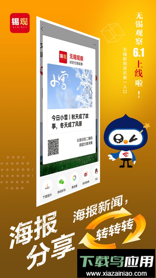 无锡观察客户端截图3