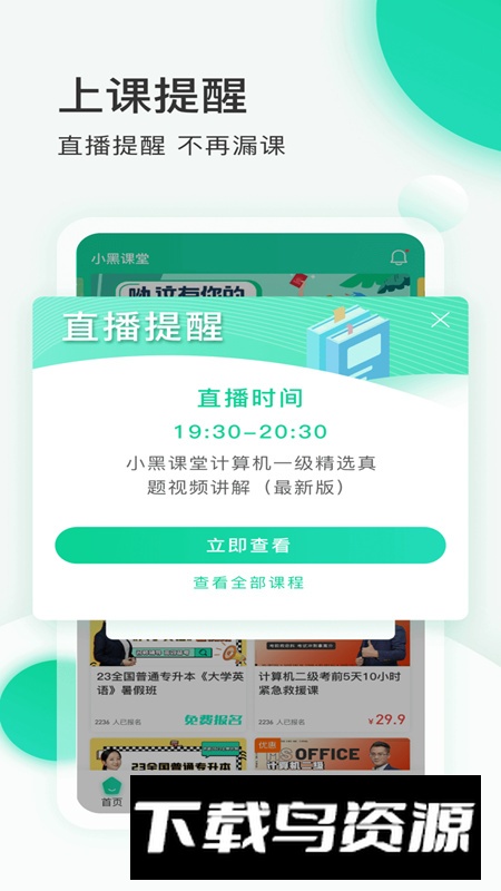 小黑课堂计算机题库免费版app截图1