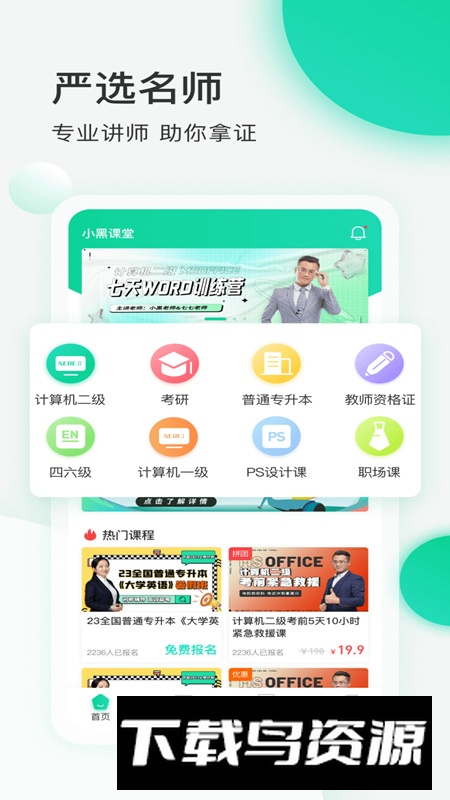 小黑课堂计算机题库免费版app截图2