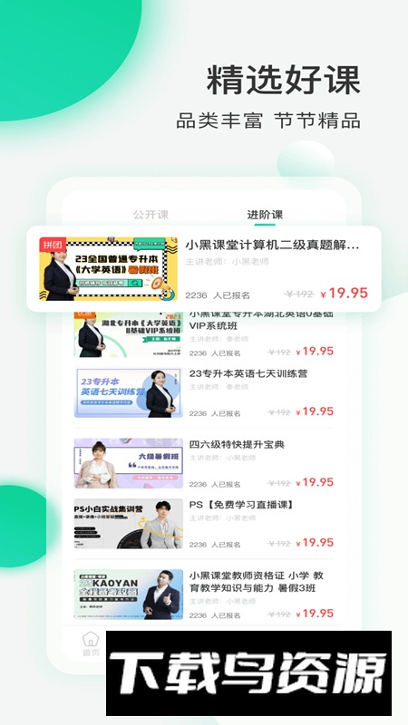 小黑课堂计算机题库免费版app截图3