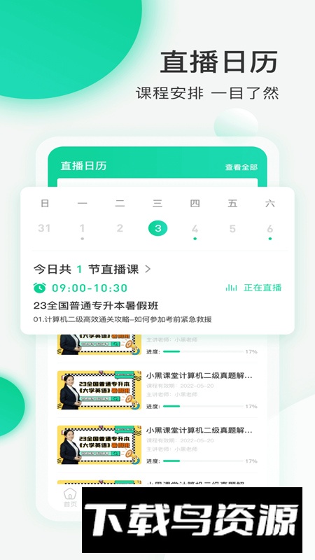 小黑课堂计算机题库免费版app截图5