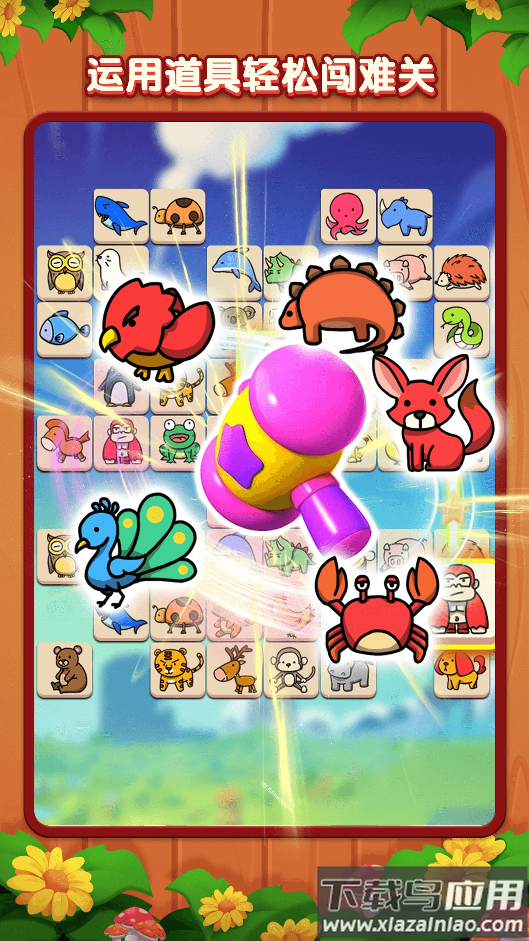 宠物消消派对最新版截图1