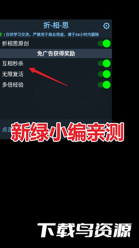 拱廊猎人无限复活版本截图1