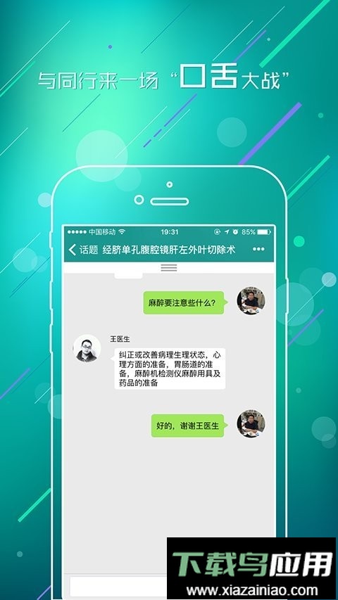 TalkMED最新版app截图2