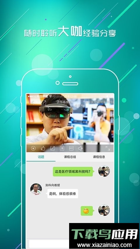 TalkMED最新版app截图4