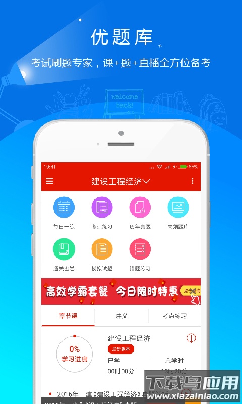 优题库电子版2025截图2