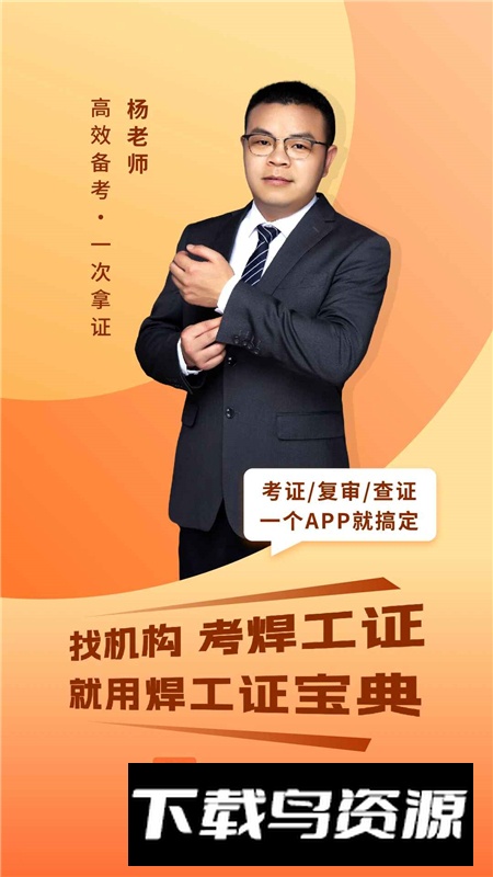 焊工证宝典考试题库2025手机版截图1