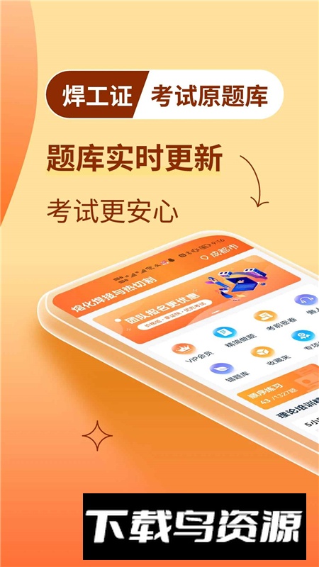 焊工证宝典考试题库2025手机版截图2