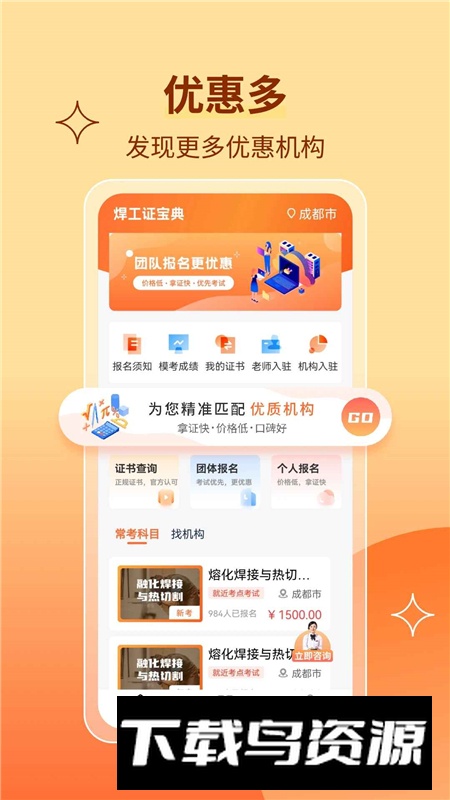 焊工证宝典考试题库2025手机版截图4