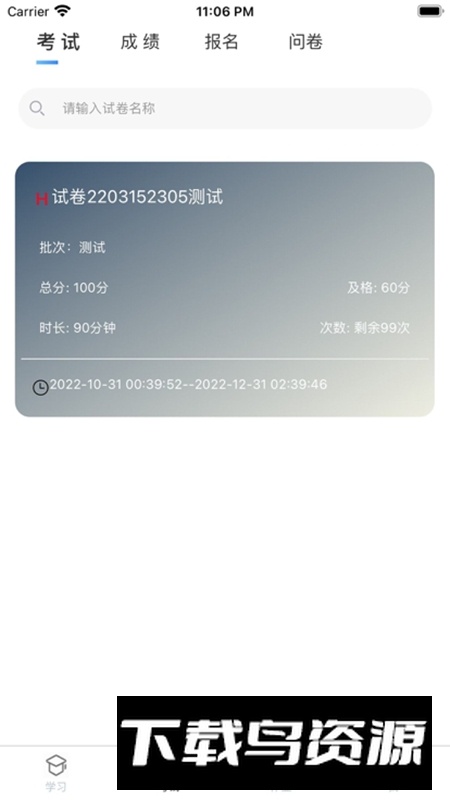 南琼考试学习系统安卓版截图4