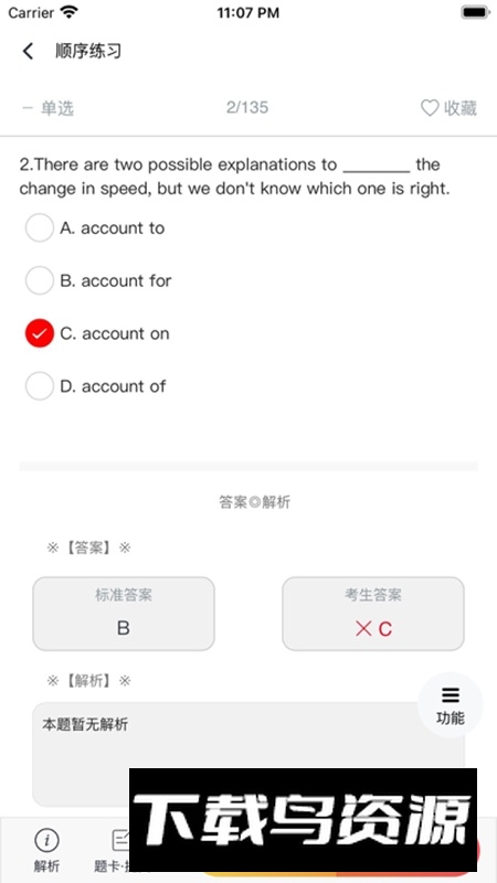 南琼考试学习系统安卓版截图6