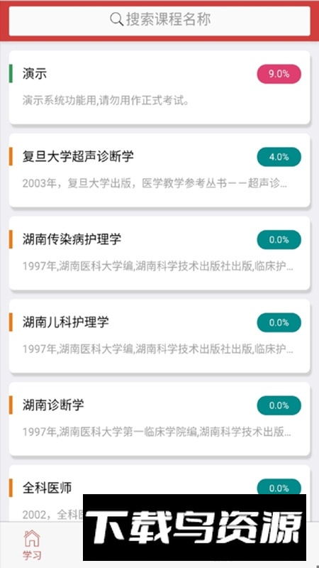 南琼考试学习系统安卓版截图7
