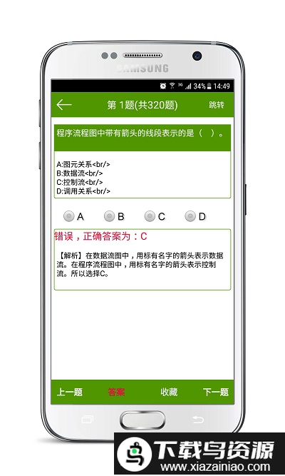 计算机二级考试宝app最新版截图1