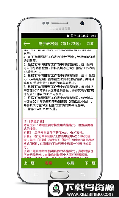 计算机二级考试宝app最新版截图2