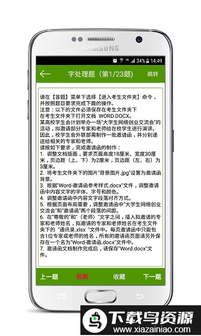 计算机二级考试宝app最新版截图3