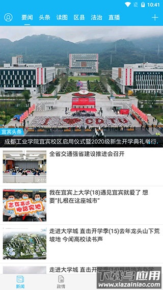 宜宾日报APP下载最新版截图2