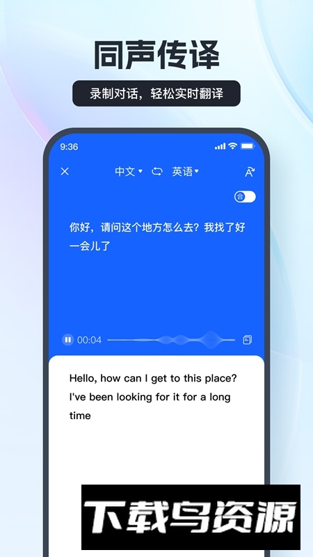 语音翻译王APP手机端官方免费版截图1