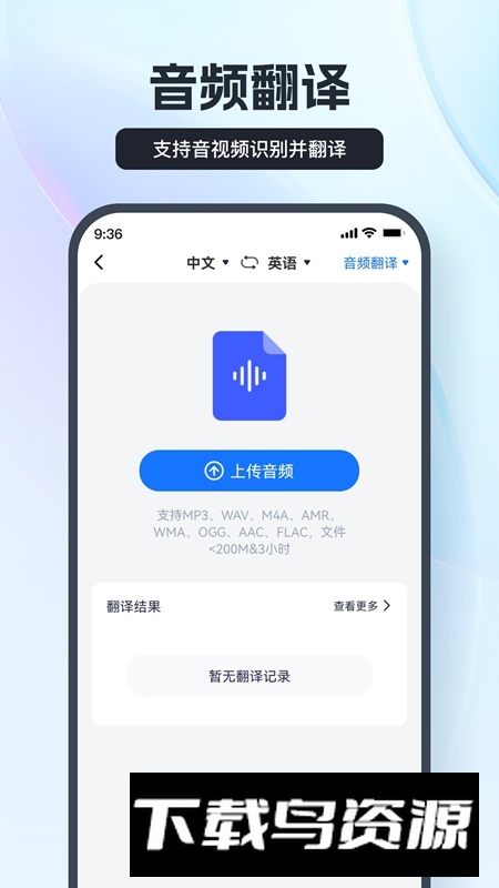 语音翻译王APP手机端官方免费版截图2