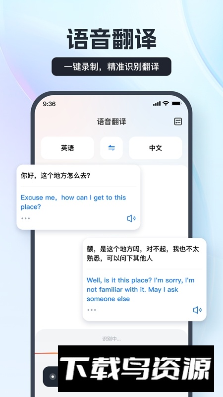 语音翻译王APP手机端官方免费版截图3