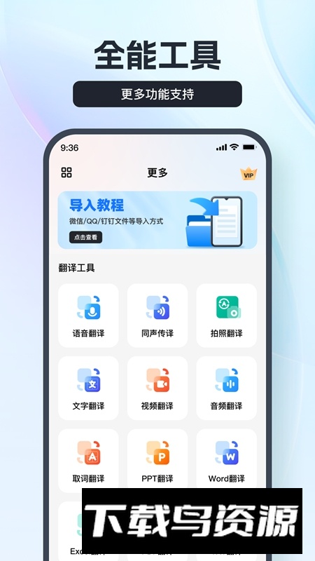语音翻译王APP手机端官方免费版截图4