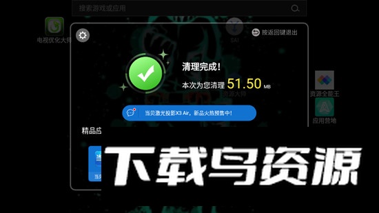 电视优化大师大屏版客户端截图1