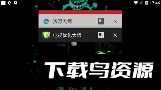 电视优化大师大屏版客户端截图3