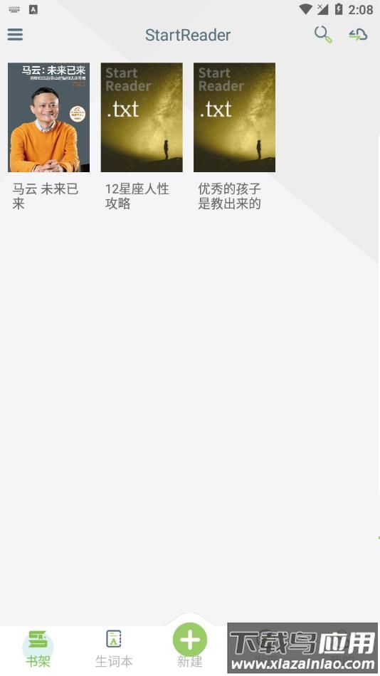 StartReader阅读器手机下载最新版截图1