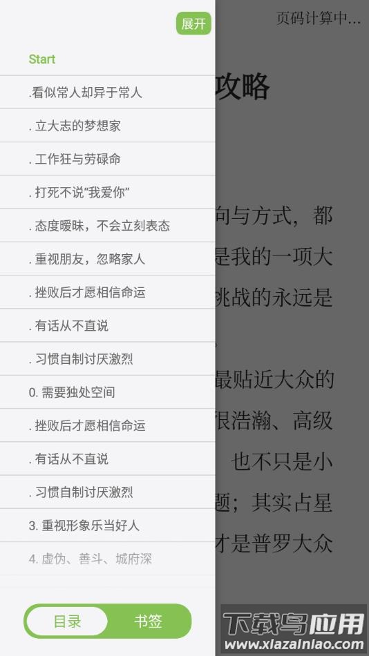 StartReader阅读器手机下载最新版截图3