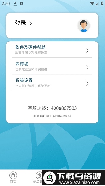 天寻信鸽比赛实时定位软件最新版截图1