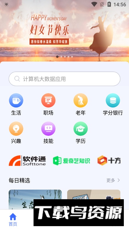 国开终身教育app手机版截图1
