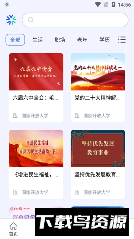 国开终身教育app手机版截图3