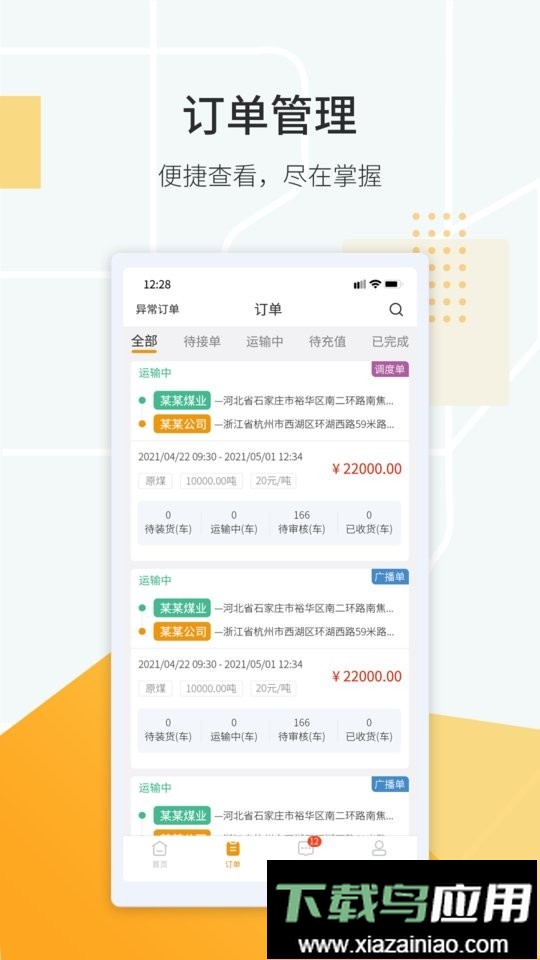 鸿飞达货主最新版最新版截图1