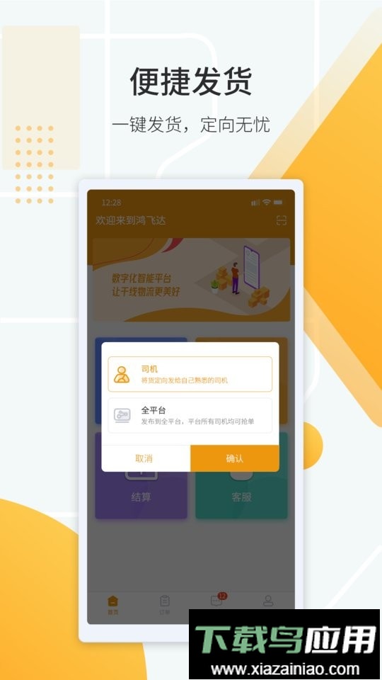 鸿飞达货主最新版最新版截图2
