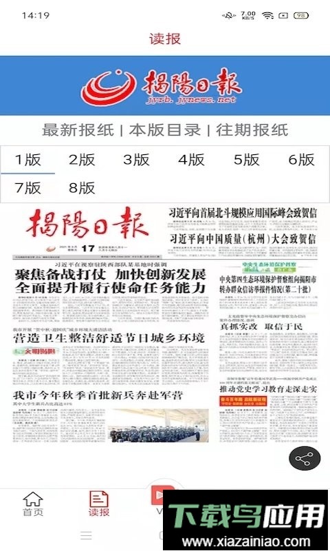 i揭阳官方版截图1