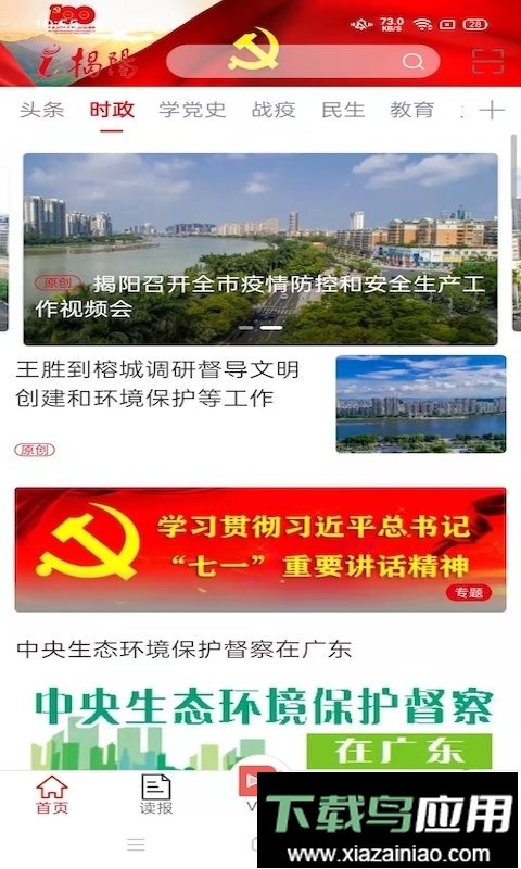 i揭阳官方版截图2
