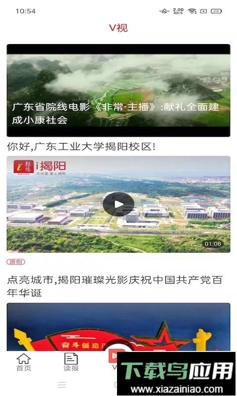 i揭阳官方版截图3