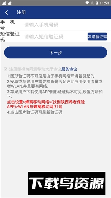 陕西社会保险养老保险年检app农村版截图1