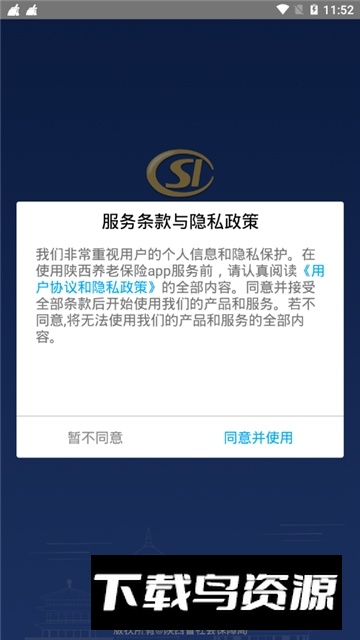 陕西社会保险养老保险年检app农村版截图3