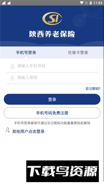 陕西社会保险养老保险年检app农村版截图4