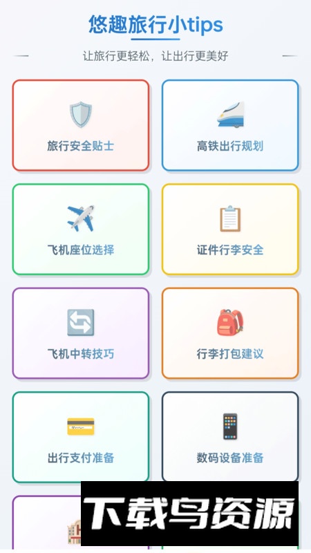 悠趣拾光官方最新版app截图6