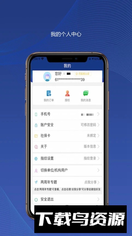 陕西社会保险app官方版2025截图1