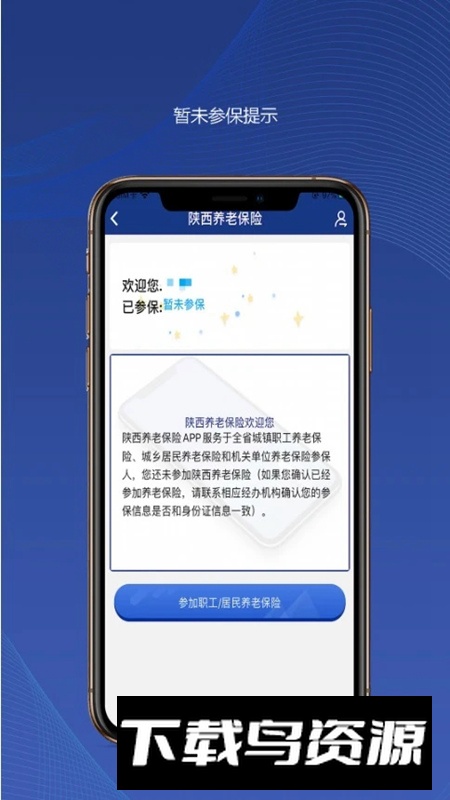 陕西社会保险app官方版2025截图2