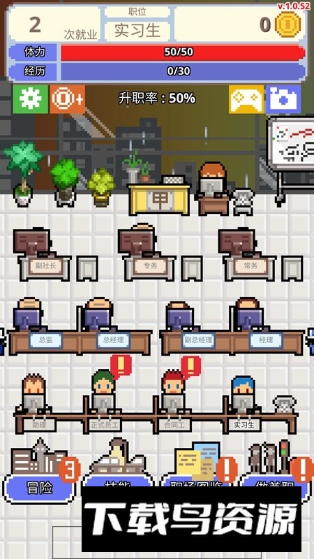 Dont get fired职场保卫战最新版官方版截图2