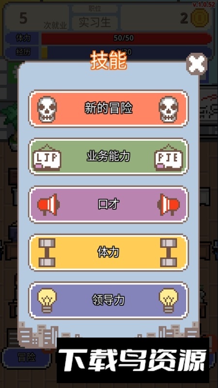 Dont get fired职场保卫战最新版官方版截图3