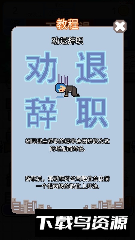 Dont get fired职场保卫战最新版官方版截图4