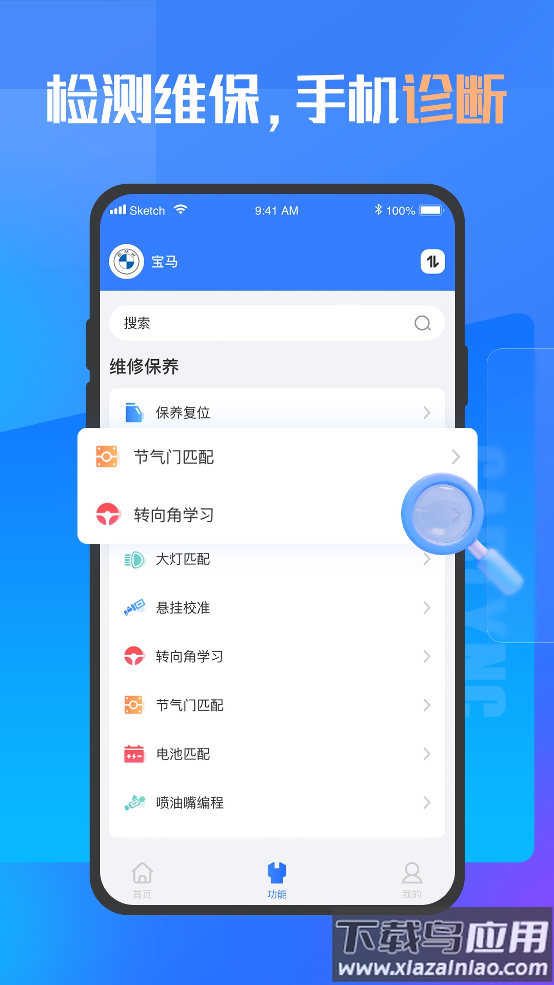 优胜汽修大师软件最新版截图3