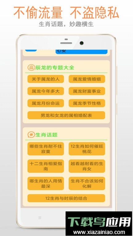 生肖大全2024完整版最新版截图1